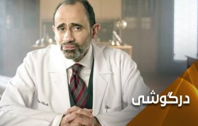 گناه بزرگ پزشک عربستانی: رسوایی سیاست های بن سلمان!