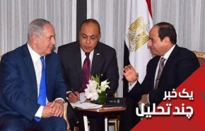 بازی جدید نتانیاهو این بار با مهره مصر
