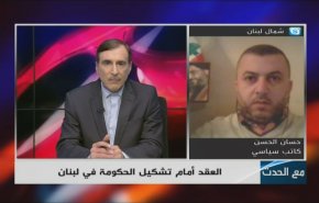 هل باتت ولادة الحكومة اللبنانية وشيكة؟