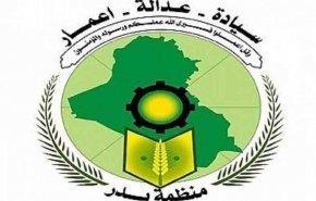 پاسخ قاطع سازمان بدر عراق به توطئه جدید آمریکا