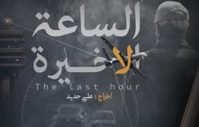 فیلم| مستند الحشد الشعبی درباره ترور سردار سلیمانی