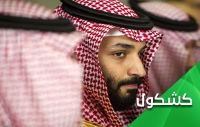 گاو بن سلمان موش زایید.. طناب کسری شدید بر گردن بودجه عربستان!