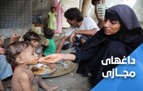 تجاوز سعودی به یمن ... تراژدی فراموش شده 