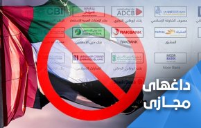 پویش تحریم کالاهای اماراتی در شبکه های اجتماعی ترند شد