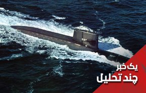 ورود زیر دریایی جدید آمریکا به خلیج فارس؛ چرا؟