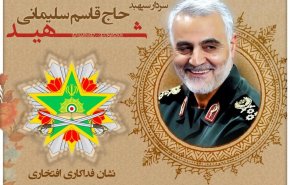 اهدای نشان افتخاری فداکاری ارتش به شهید حاج‌قاسم سلیمانی
