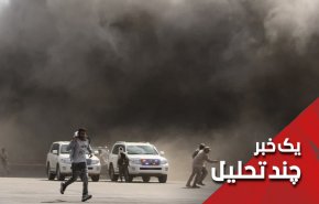 انگشت اتهام در حمله به فرودگاه عدن متوجه کیست؟