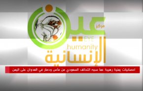 إحصائيات يمنية مخيفة لمجازر العدوان