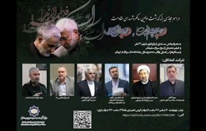 مراسم بزرگداشت نخستین سالگرد شهید سلیمانی و همرزمانش در اتریش