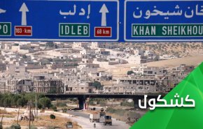 آیا سرنوشت ادلب در سال جدید مشخص خواهد شد؟