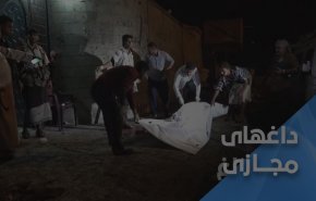 آغاز 2021 در یمن با جنایت ائتلاف سعودی در الحدیده