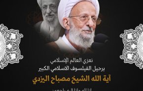 زمانی که آیت‌الله مصباح میهمان شیخ عیسی قاسم در بحرین بود + تصاویر