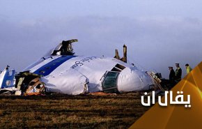 ملفات امريكية اسرائيلية عند الطلب.. لوكربي مثالا 