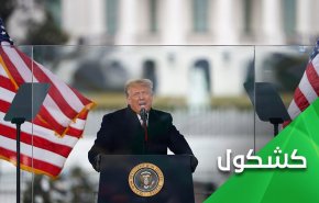 ترامپ و آبروی بر باد رفتۀ آمریکا در جهان...