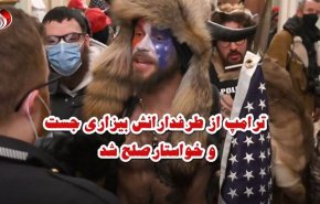 ویدئوگرافیک | وقتی ترامپ خواستار صلح می شود!
