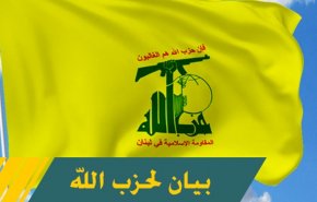 حزب‌الله تحریم‌ آمریکا علیه رئیس الحشدالشعبی را محکوم کرد
