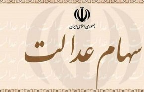واگذاری سهام عدالت به 7 میلیون نفر به کمیته مربوطه ارجاع شد