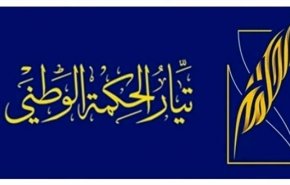 جریان حکمت ملی: اقدامات آمریکا مداخله آشکار در امور داخلی عراق است