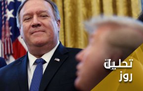 هیچکس پمپئو را قبول ندارد!