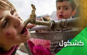 استفاده ترکیه از «سلاح تشنگی» برای دستیابی به اهداف سیاسی کثیف در شمال سوریه