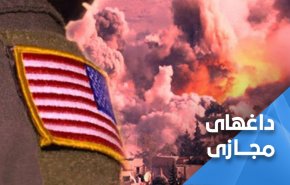 اثر انگشت آمریکا در جنایات تروریستی