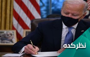 میراث سنگین ترامپ برای بایدن را چگونه ارزیابی می‌کنید؟
