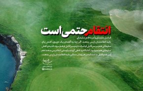 رهبر انقلاب: انتقام قطعی است