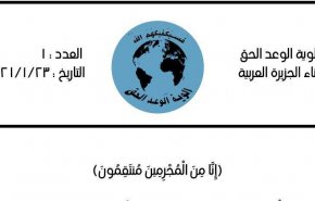 یک گروه عراقی مسئولیت حمله به پایتخت عربستان را برعهده گرفت +سند
