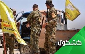 قسد درگیری در شمال سوریه را شعله ور می کند