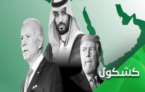 باج خواهی ترامپ و بایدن ... عربستان و هزینه وابستگی