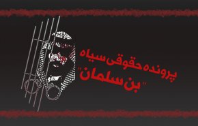 اینفوگرافیک | پرونده حقوقی سیاه 