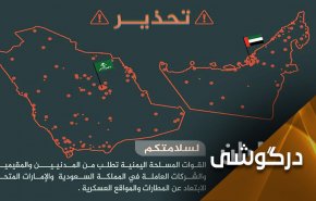 دولت صنعا مصمم به آزادسازی کامل مأرب 