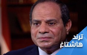 تصريحات السيسي عن تحديد النسل تشعل تويتر