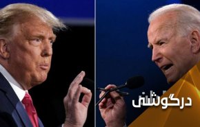 توافق هسته ای در زمان ترامپ احمق و بایدن فریبکار