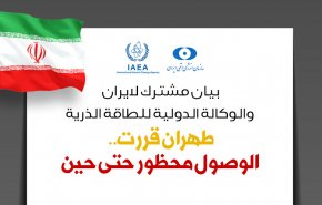 طهران قررت.. الوصول محظور حتى حين
