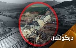 سد النهضه؛  4 ماه سرنوشت ساز و احتمال جنگ، قوی تر از همیشه