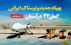 اینفوگرافیک | کمان 22 به زودی در آسمان
