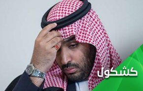 انصارالله یا بایدن کدامیک بن سلمان را خانه نشین کرده اند؟