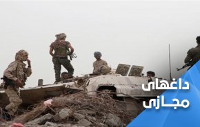 ضربه کوبنده اطلاعات یمن به کشورهای متجاوز 