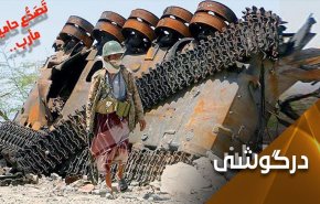 وقتی سعودی ها از صبر تاکتیکی سخن می گویند!