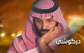 ژنرال مکنزی خطاب به بن سلمان: از من انتظار بیشتری نداشته باش!