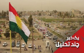 اقلیم کردستان عراق ایران ترکیه و سوریه را به چالش کشید؟
