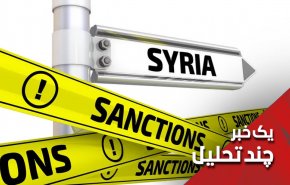 ماشین تحریم انگلیس در سوریه فعال شد؛ چرا؟