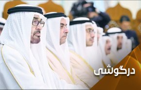خوش خدمتی خاندان زاید به صهیونیستها با ترویج بدعت 