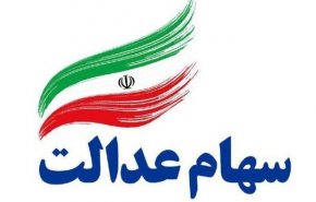 سود سهام عدالت برای چه کسانی واریز نشد؟