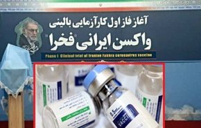 آغاز ثبت نام داوطلبان دریافت واکسن «فخرا»

