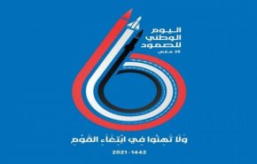 دعوت احزاب یمنی برای شرکت در راهپیمایی روز ملی پایداری یمن 