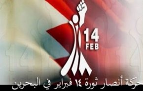 اعلام حمایت جنبش 14 فوریه بحرین از ملت یمن 