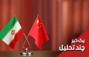 امضای سند همکاری های استراتژیک ایران و چین یعنی ...
