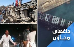سه حادثه بزرگ مصر را لرزاند... آیا عرش سیسی را هم می لرزاند؟